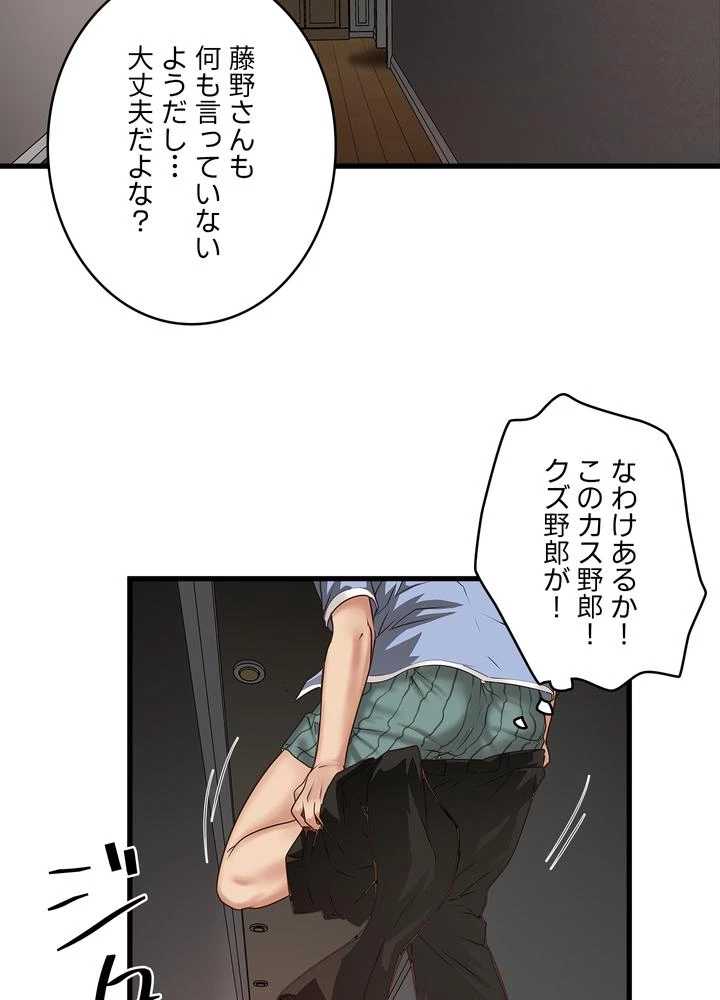 なんでもヤれる藤野さん - Page 46